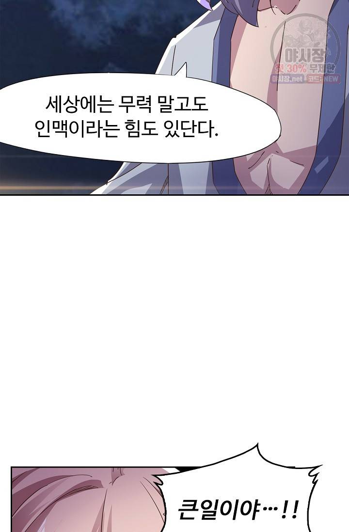 적소신검 56화 52