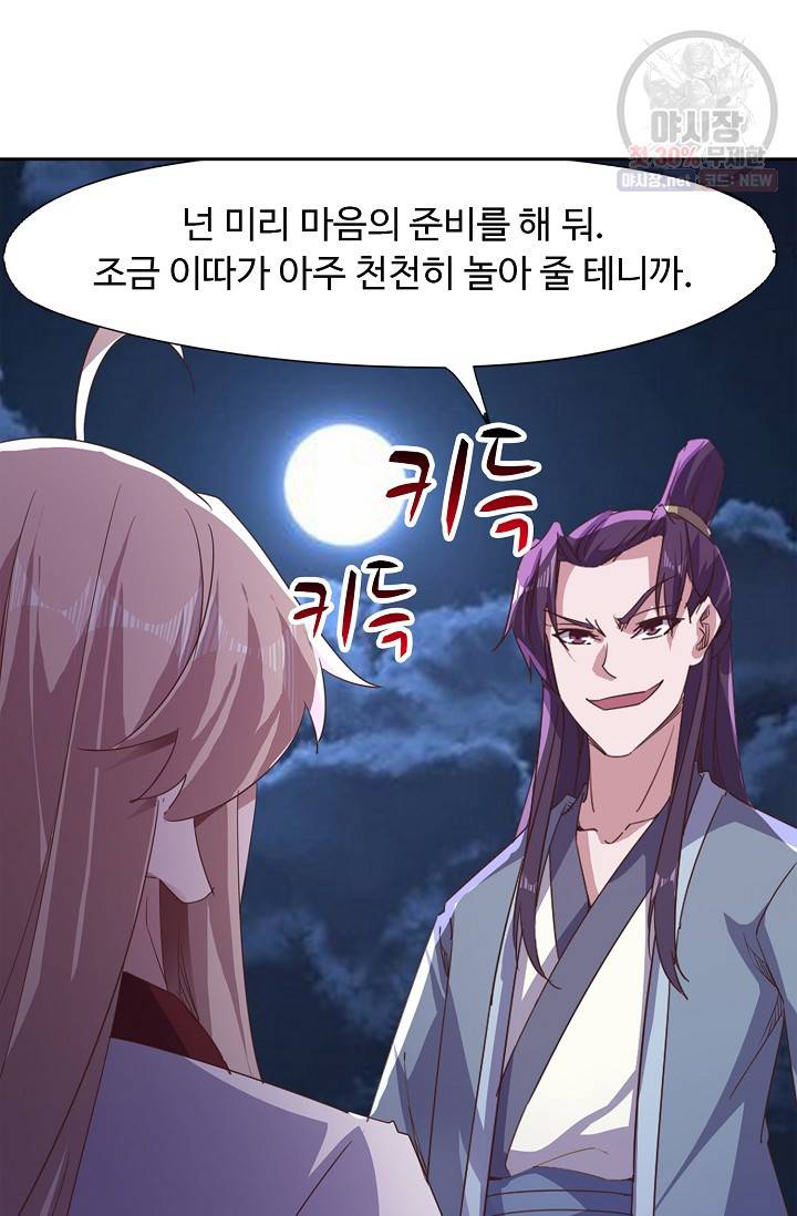 적소신검 56화 54