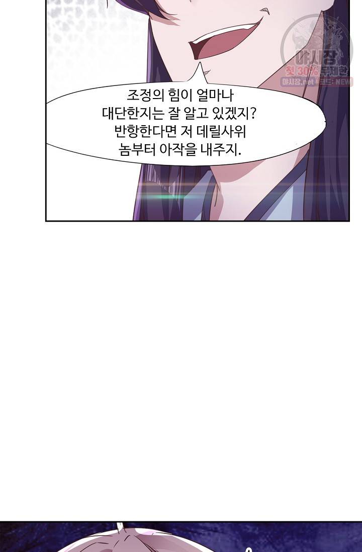 적소신검 56화 56