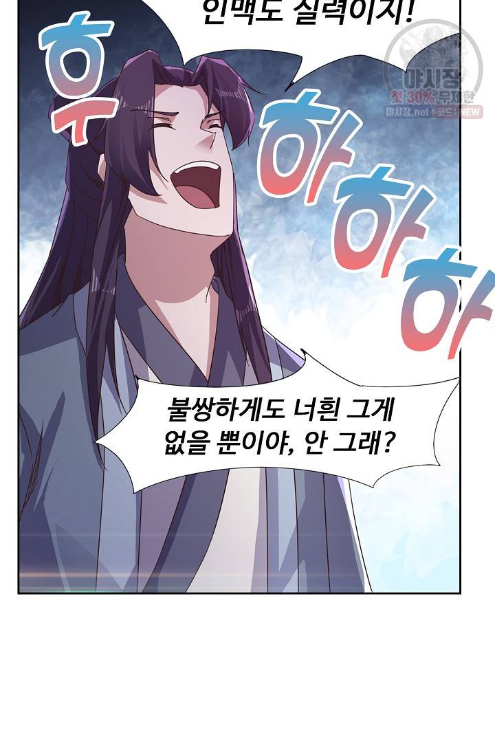 적소신검 56화 61