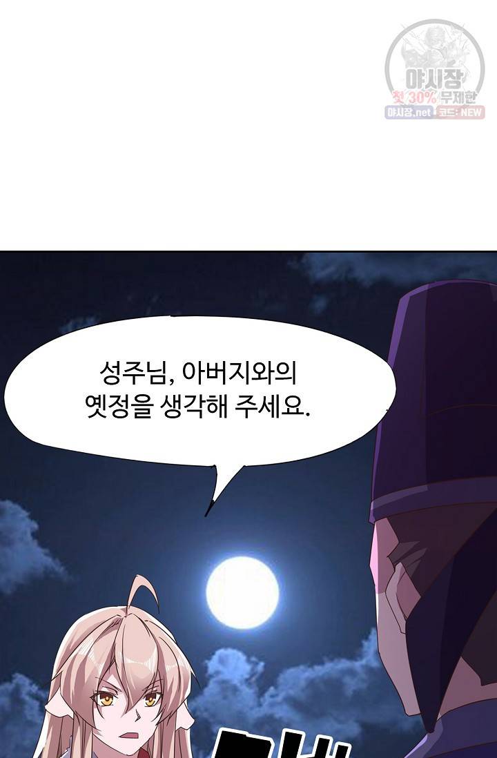 적소신검 56화 62