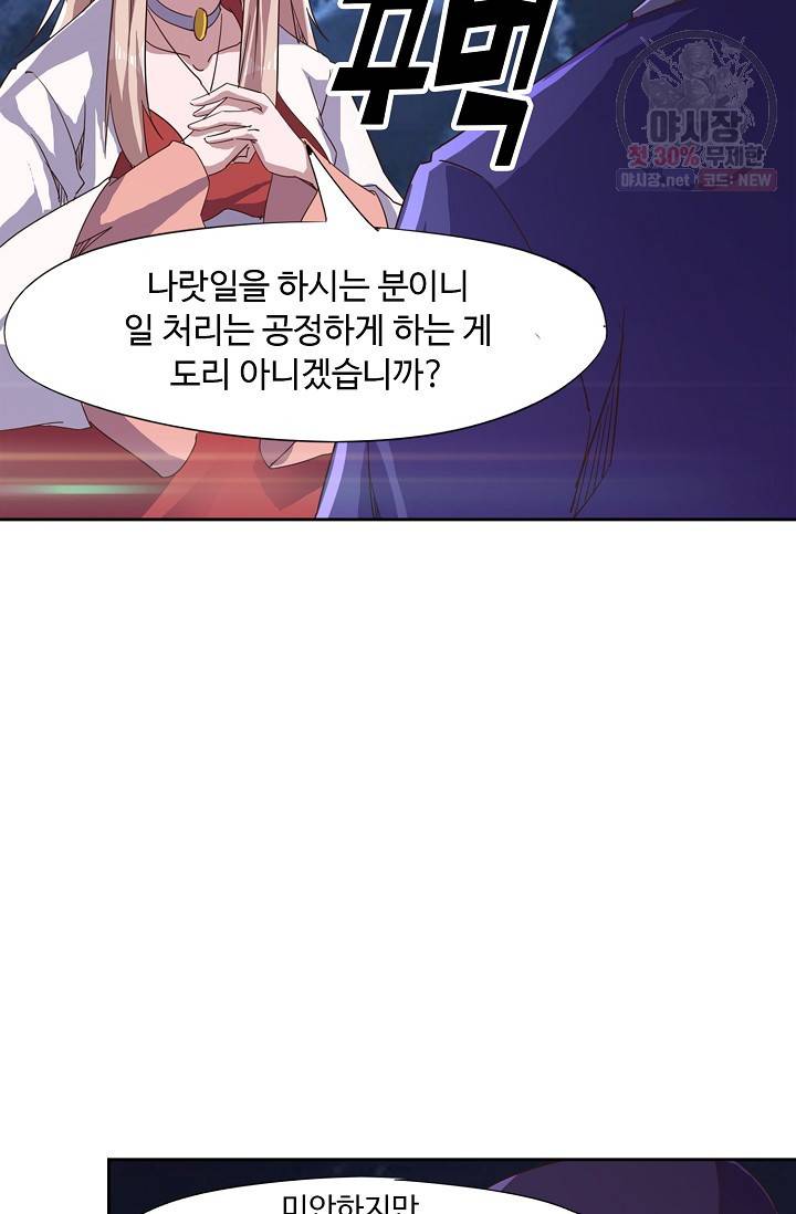 적소신검 56화 63