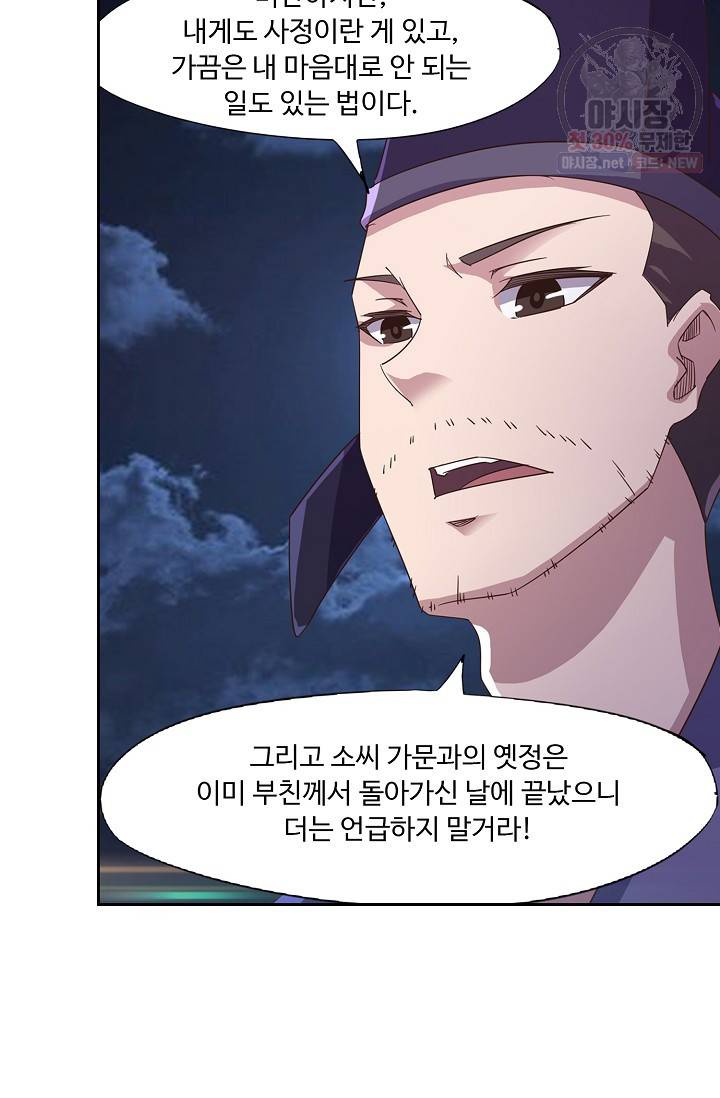 적소신검 56화 64