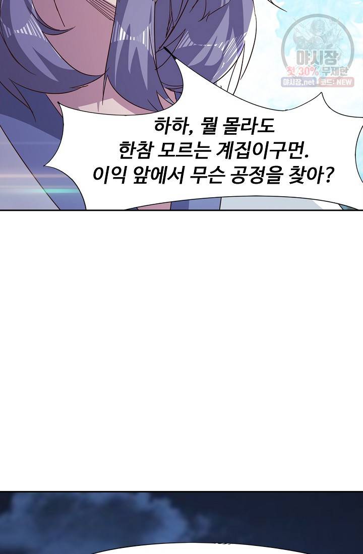 적소신검 56화 66