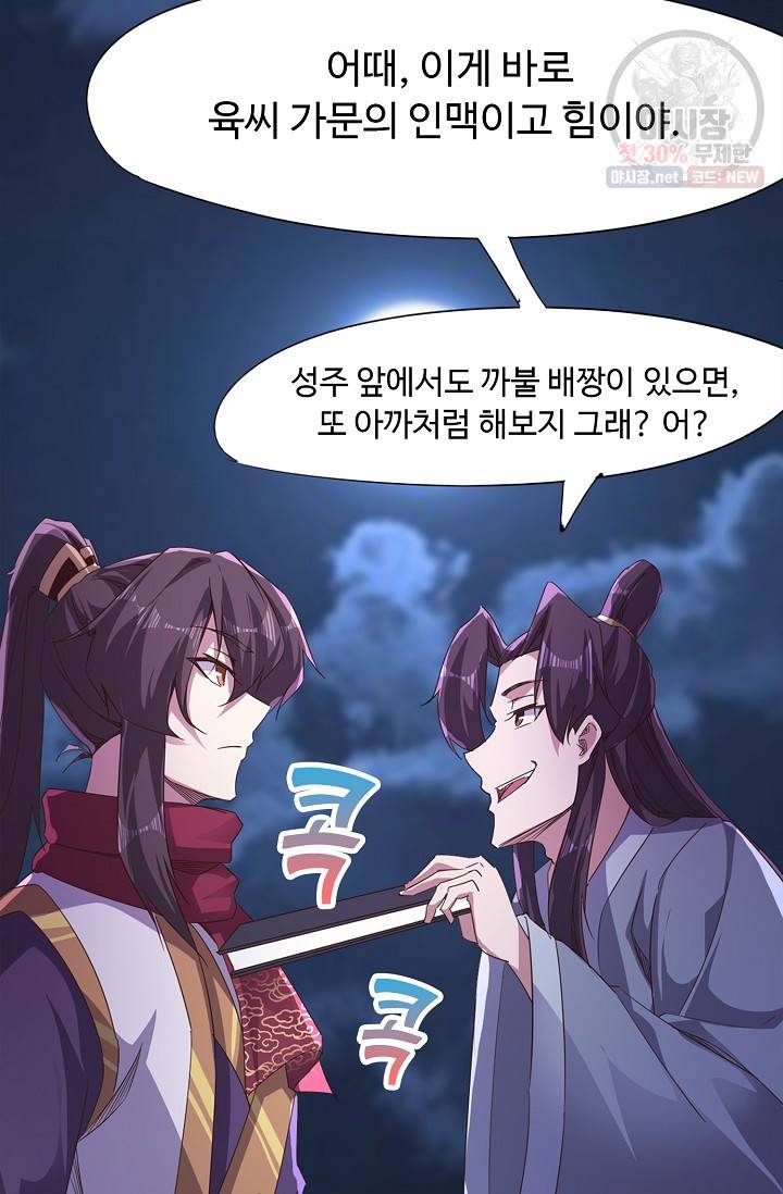 적소신검 56화 67