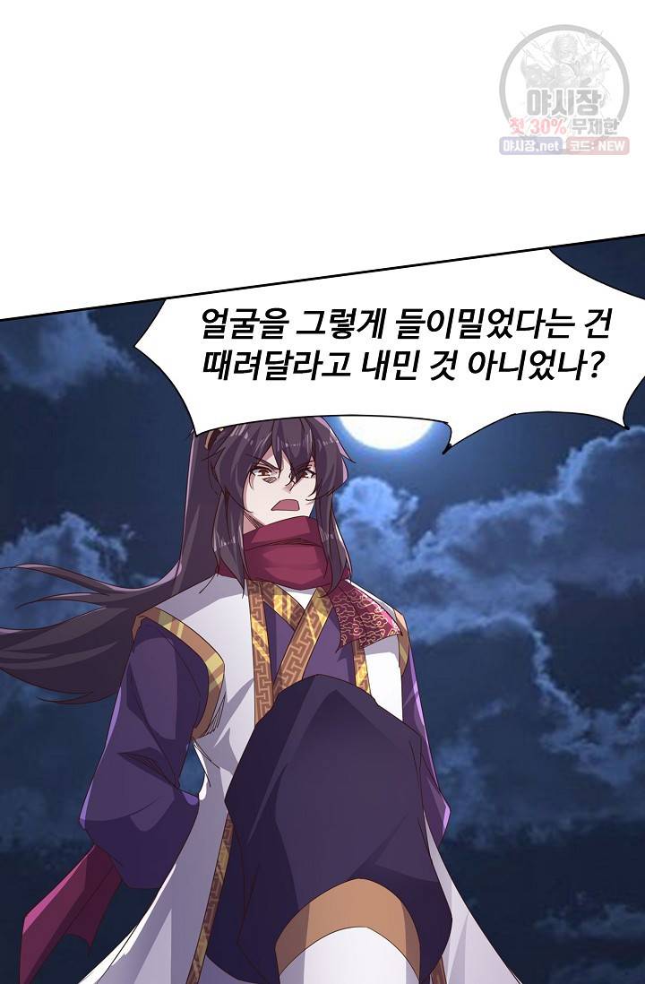 적소신검 56화 73
