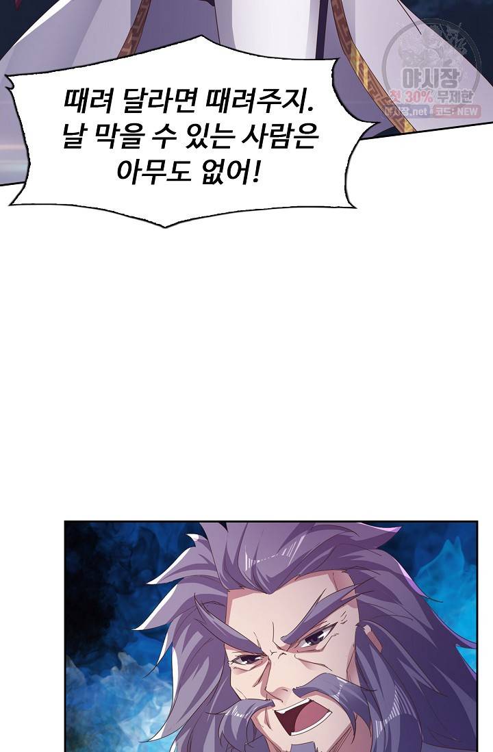 적소신검 56화 74