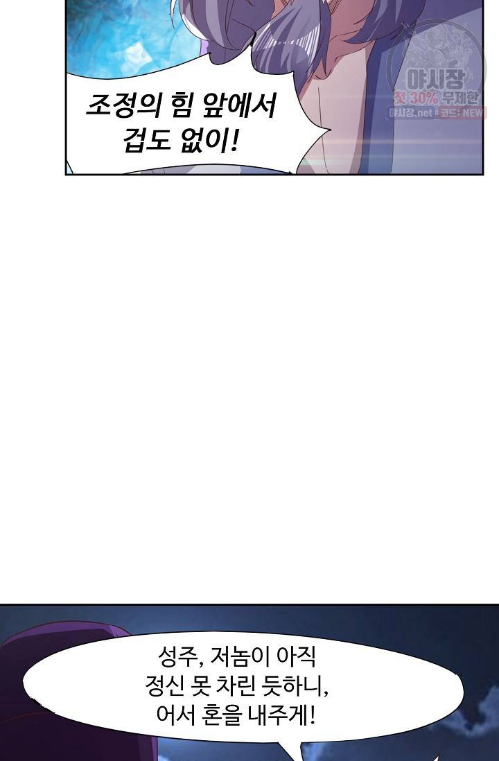 적소신검 56화 75