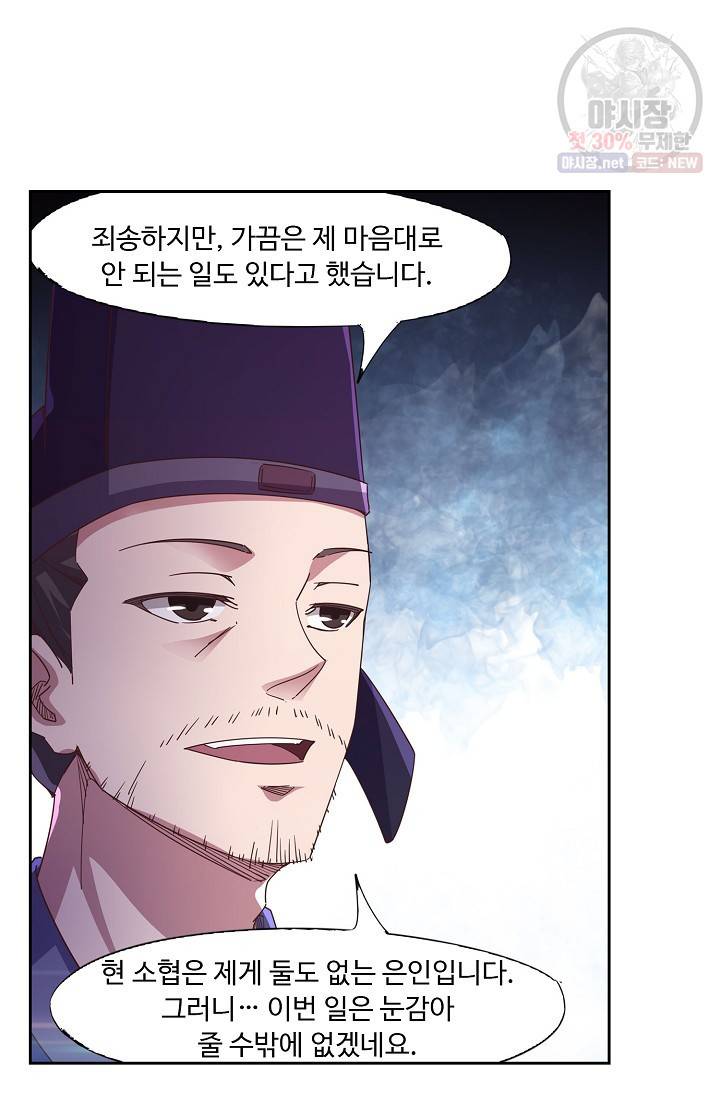 적소신검 56화 77