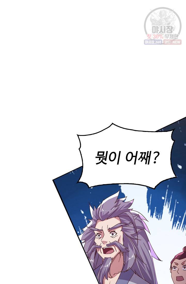 적소신검 56화 78