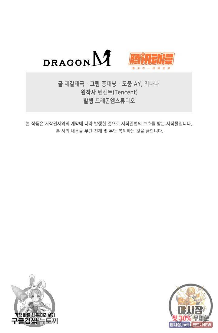 적소신검 56화 81