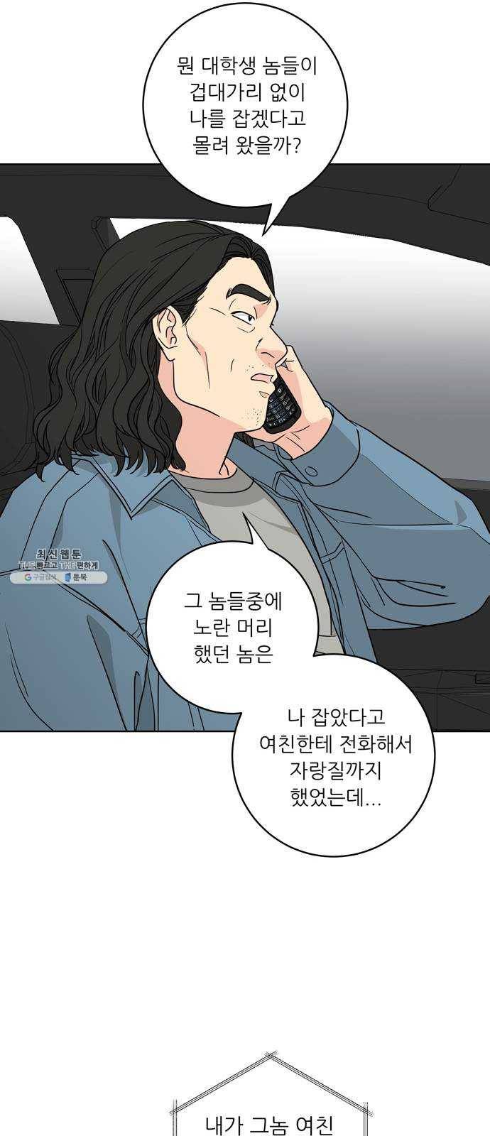 맘마미안 93화 12