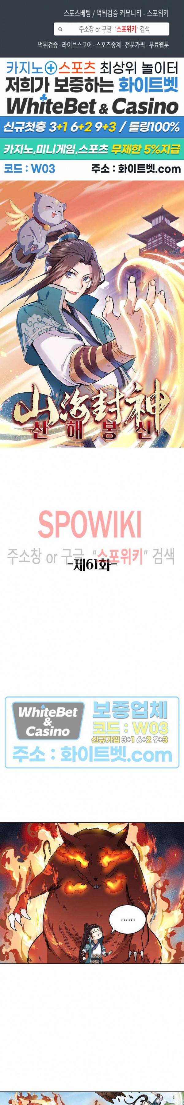산해봉신 61화 1