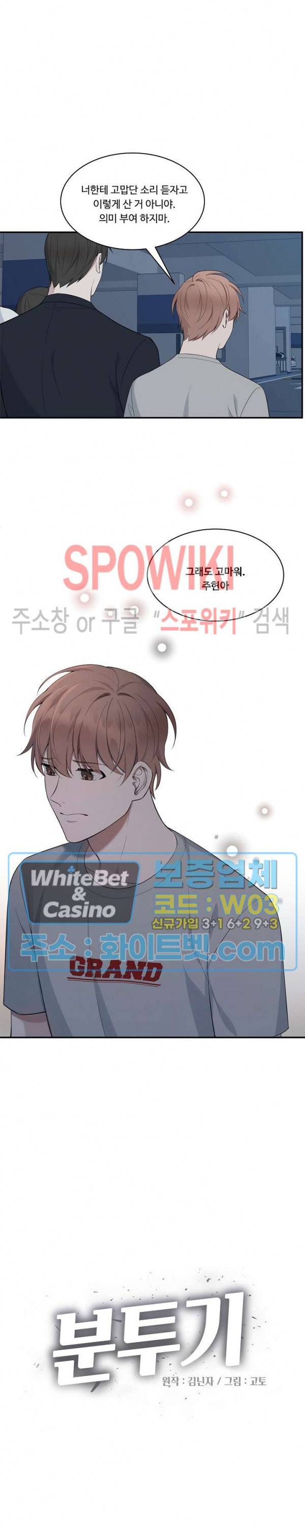 분투기 30화 3