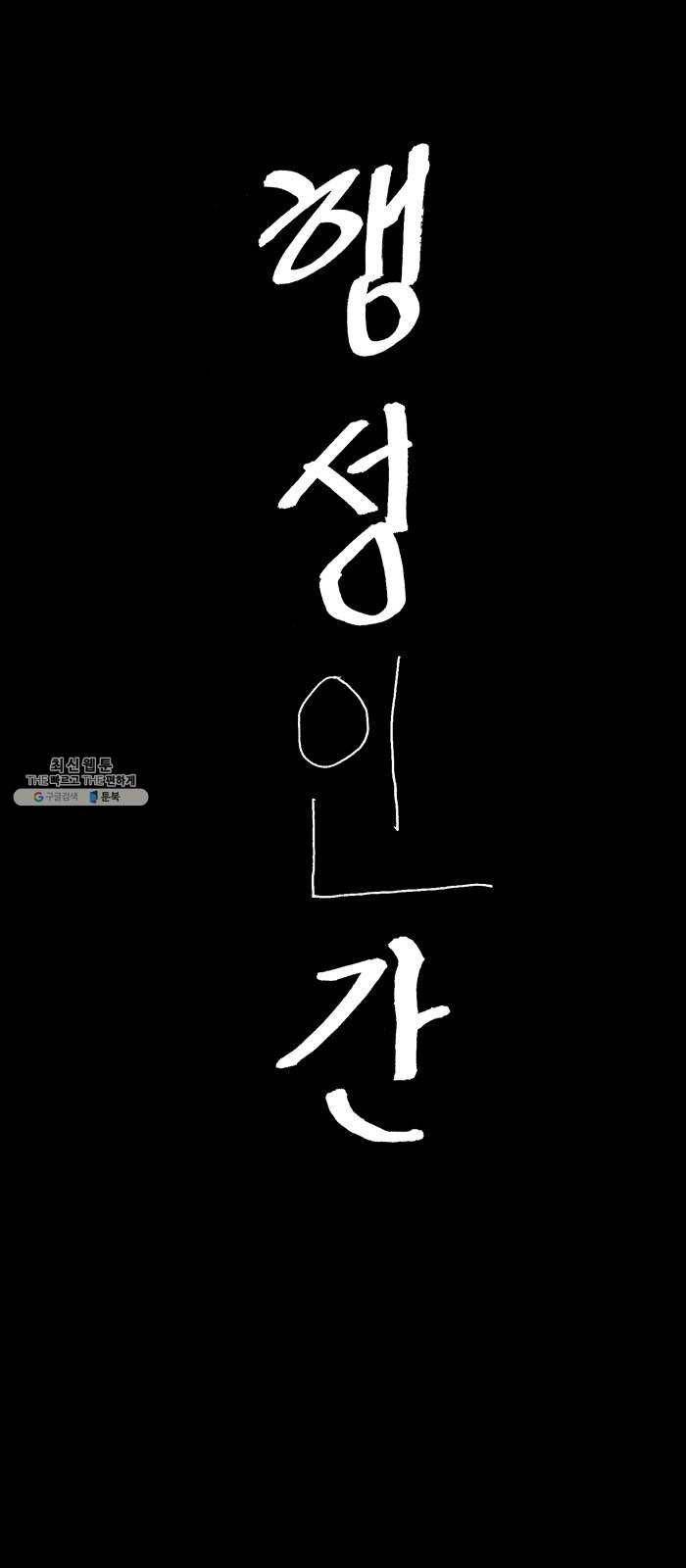 행성인간 88화 1