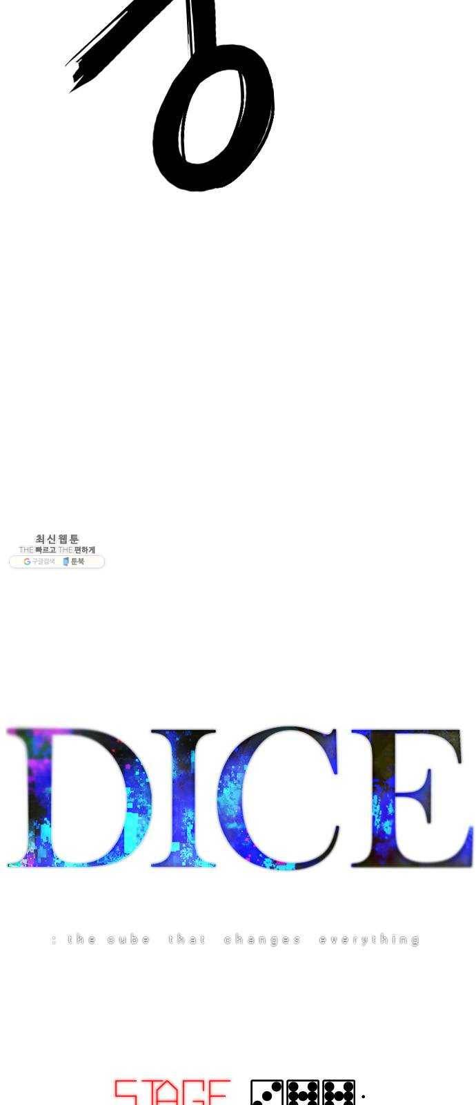 다이스(DICE) STAGE 377 The Impossible Dream (12) 14