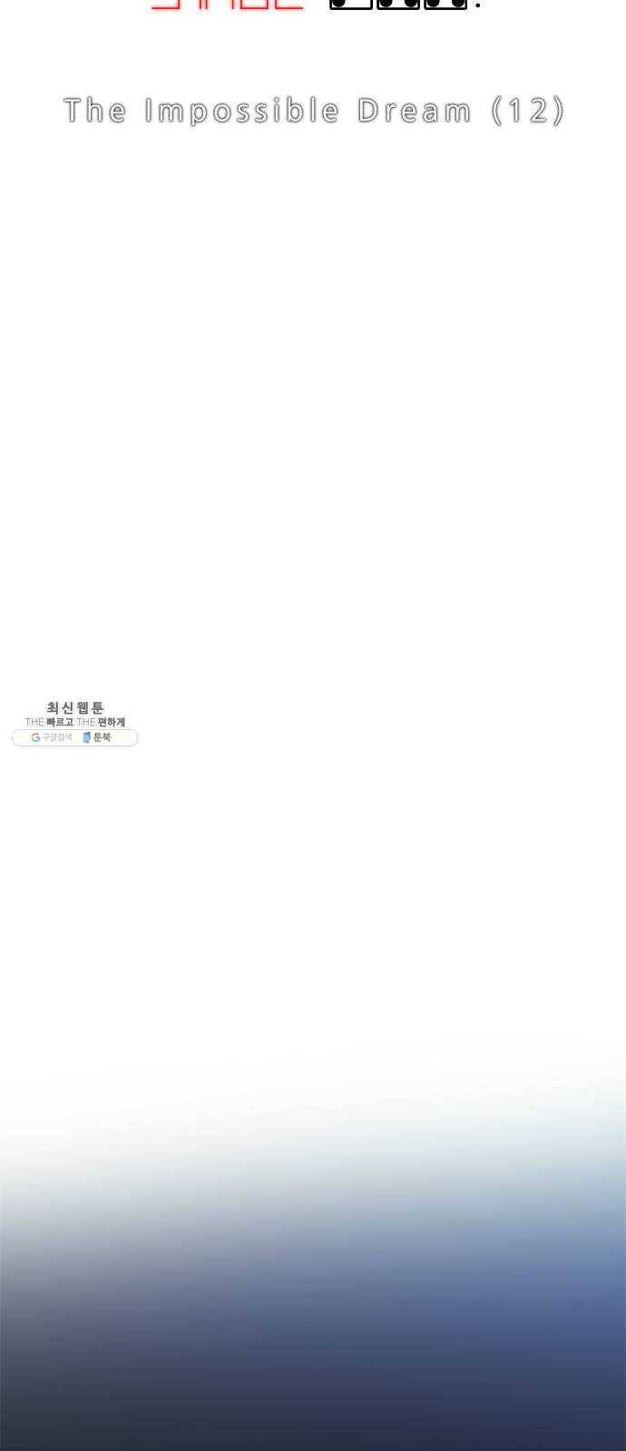 다이스(DICE) STAGE 377 The Impossible Dream (12) 15