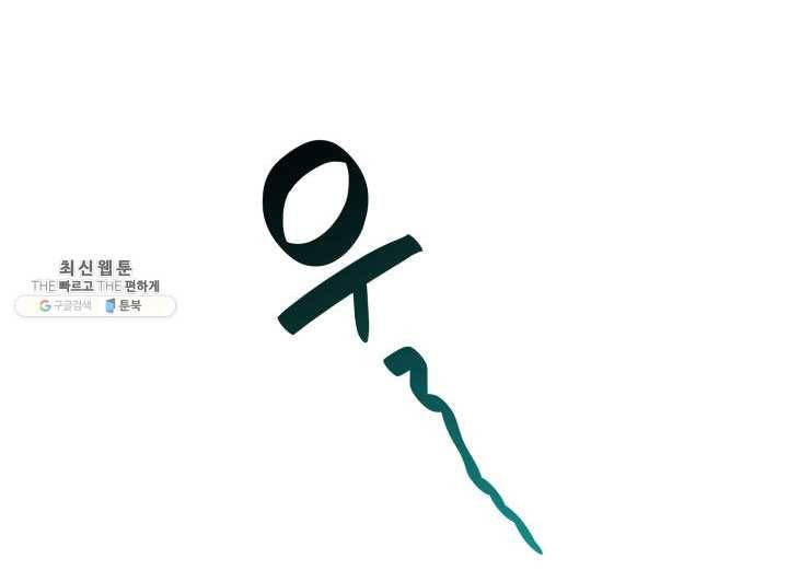 닳고닳은 뉴비 43화 6