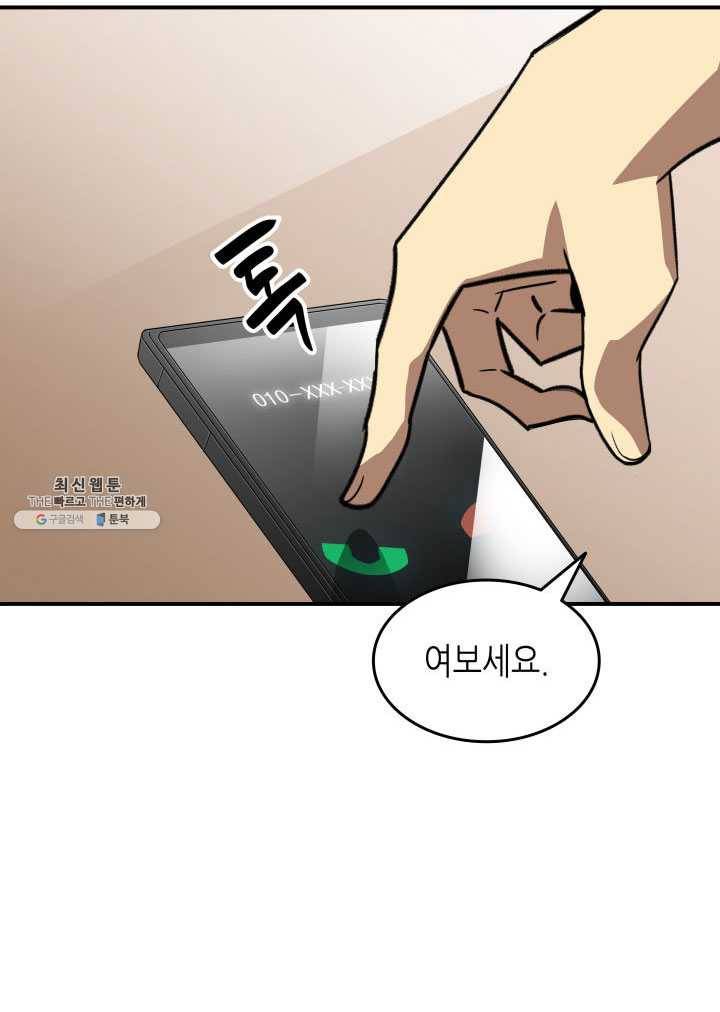 닳고닳은 뉴비 43화 7