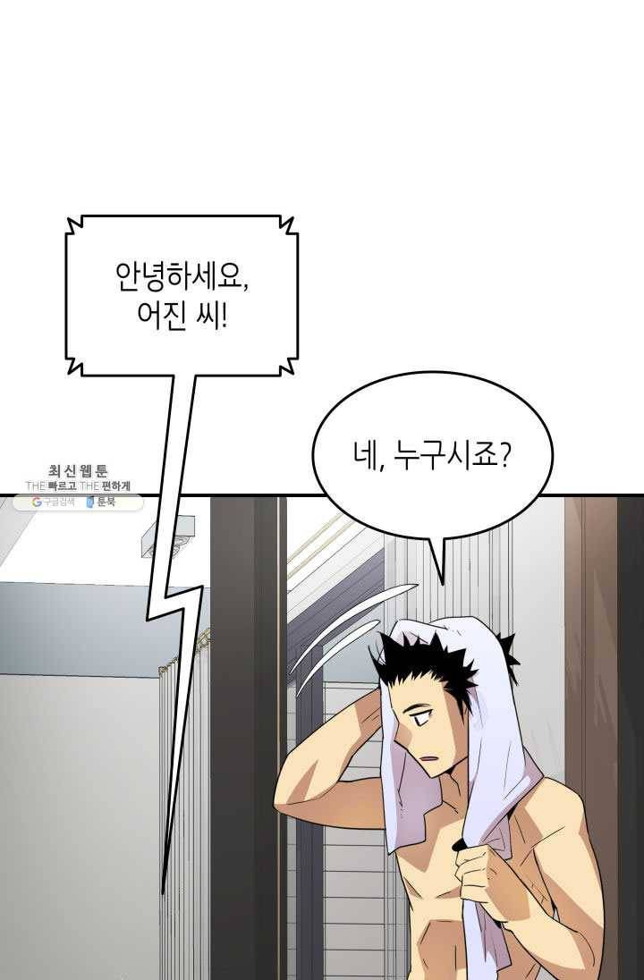 닳고닳은 뉴비 43화 8
