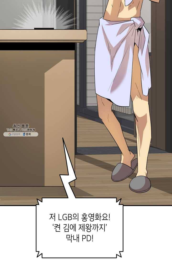 닳고닳은 뉴비 43화 9