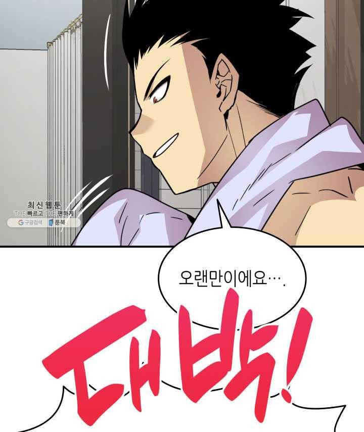 닳고닳은 뉴비 43화 11