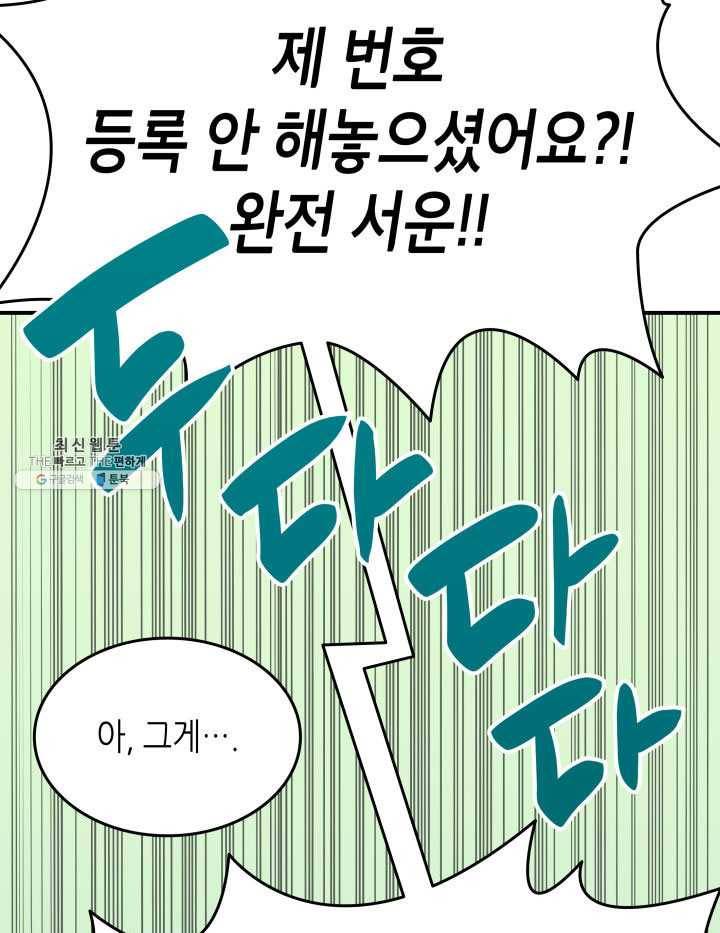 닳고닳은 뉴비 43화 12