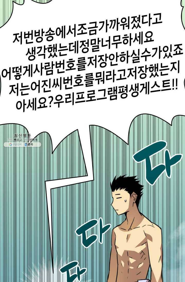 닳고닳은 뉴비 43화 13