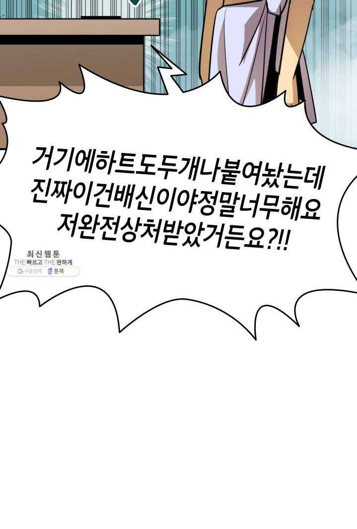 닳고닳은 뉴비 43화 14