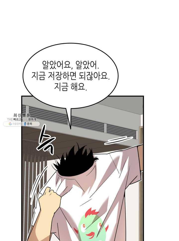 닳고닳은 뉴비 43화 15