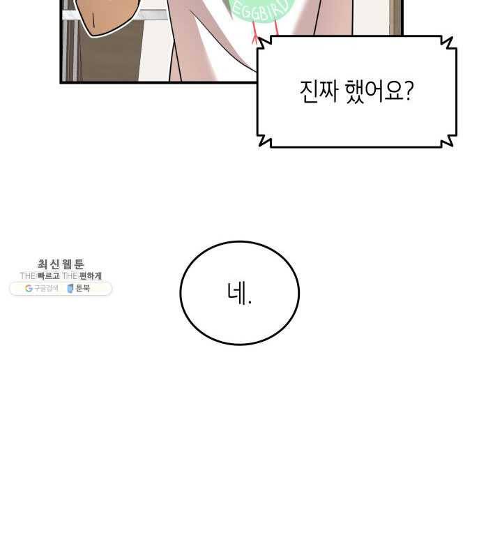 닳고닳은 뉴비 43화 16