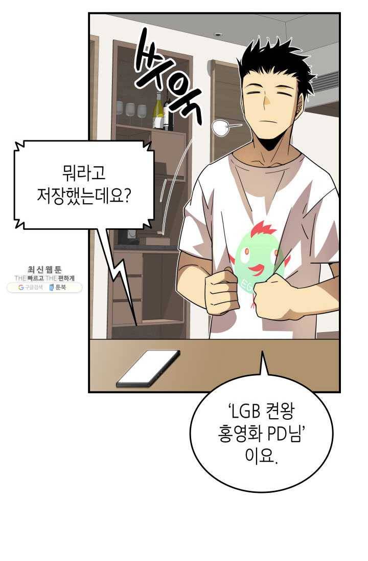 닳고닳은 뉴비 43화 17