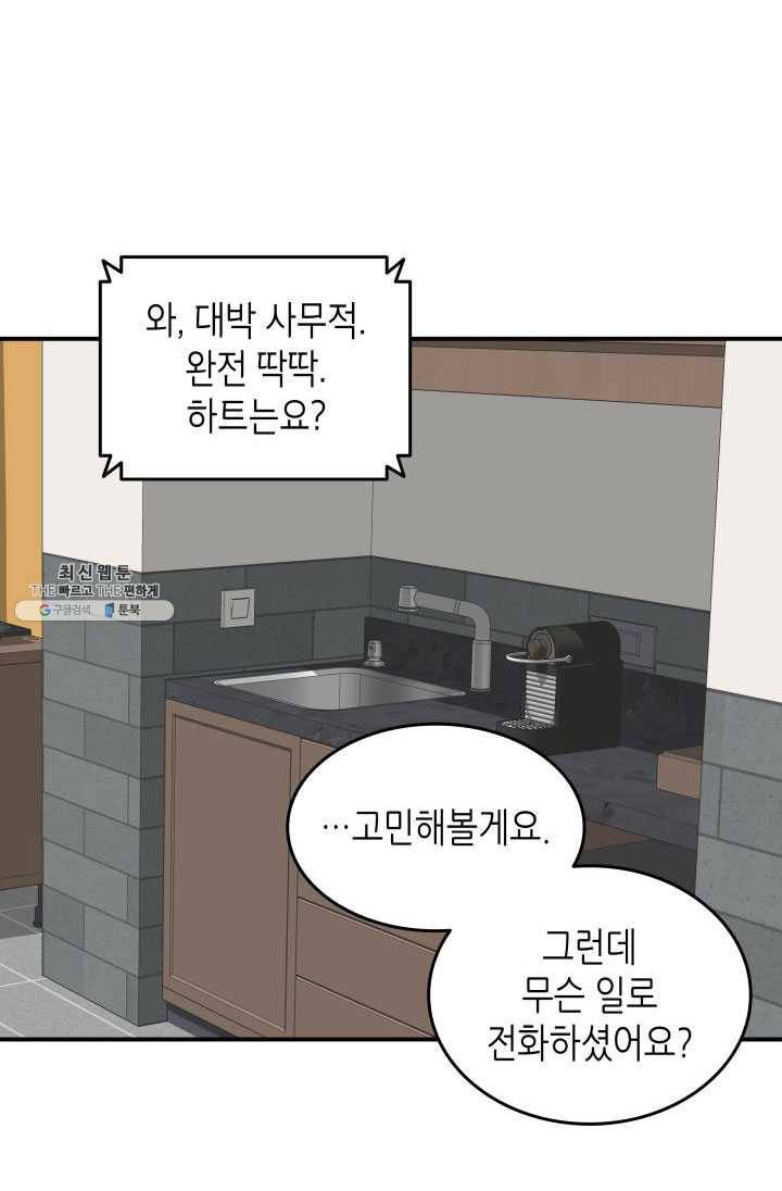 닳고닳은 뉴비 43화 18