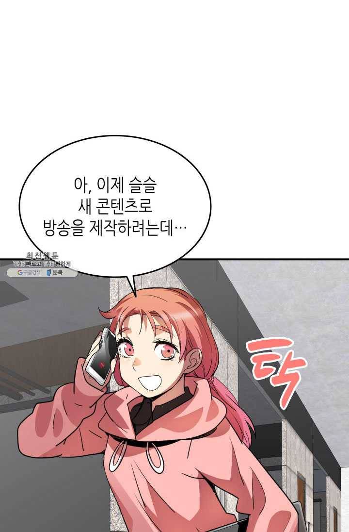 닳고닳은 뉴비 43화 19