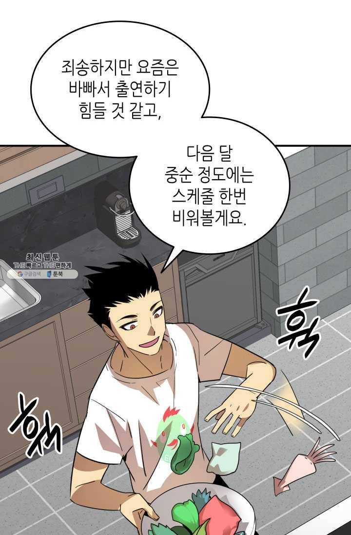 닳고닳은 뉴비 43화 22