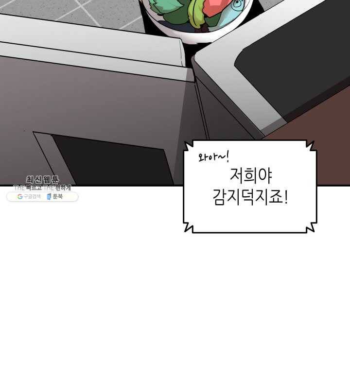 닳고닳은 뉴비 43화 23