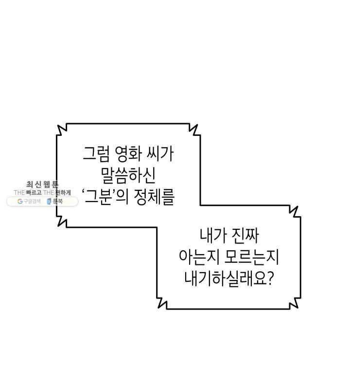 닳고닳은 뉴비 43화 24