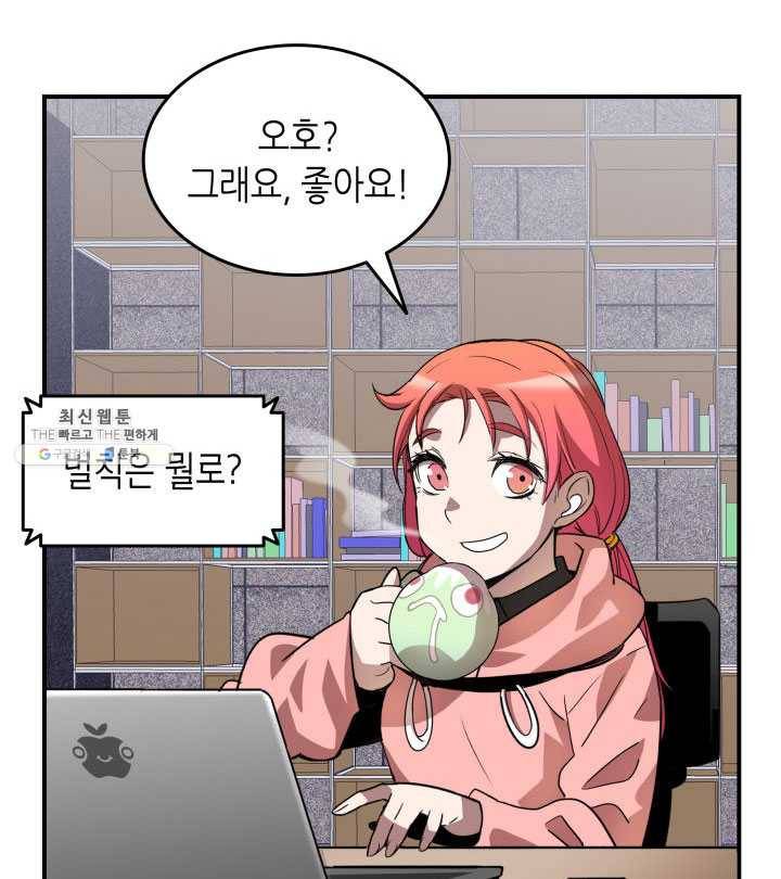 닳고닳은 뉴비 43화 25