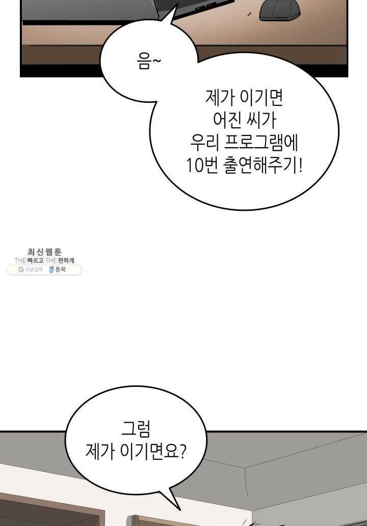 닳고닳은 뉴비 43화 26