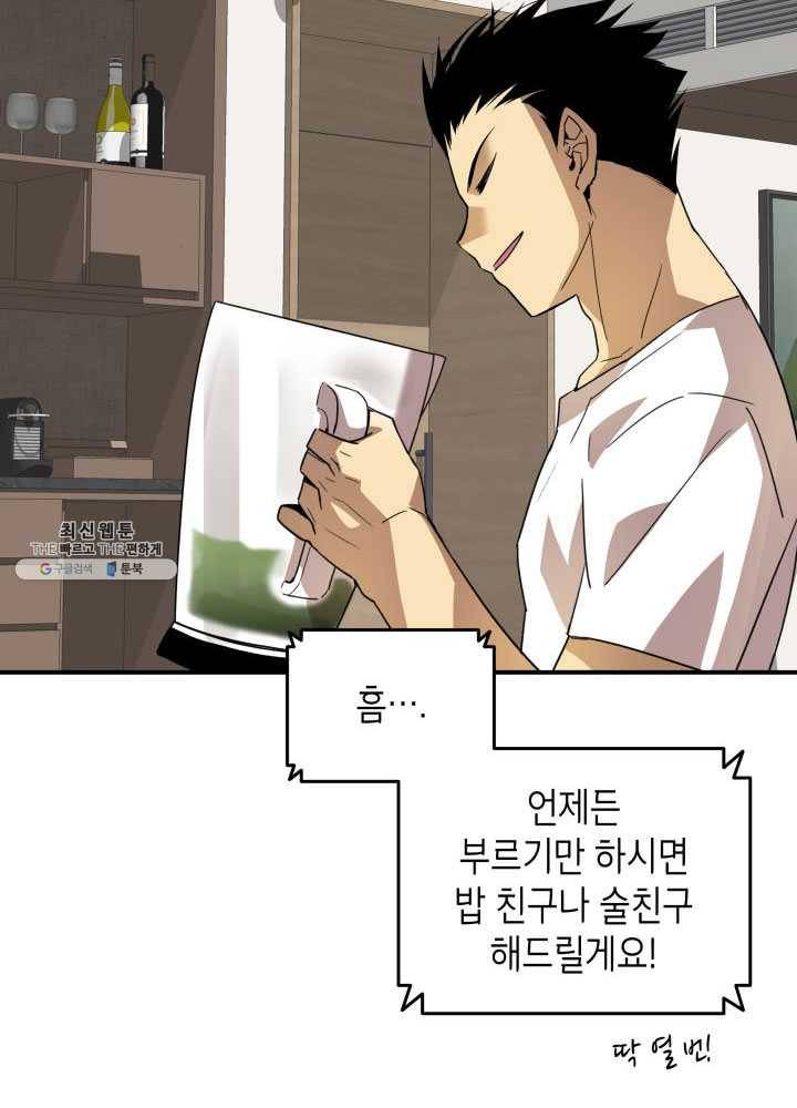 닳고닳은 뉴비 43화 27