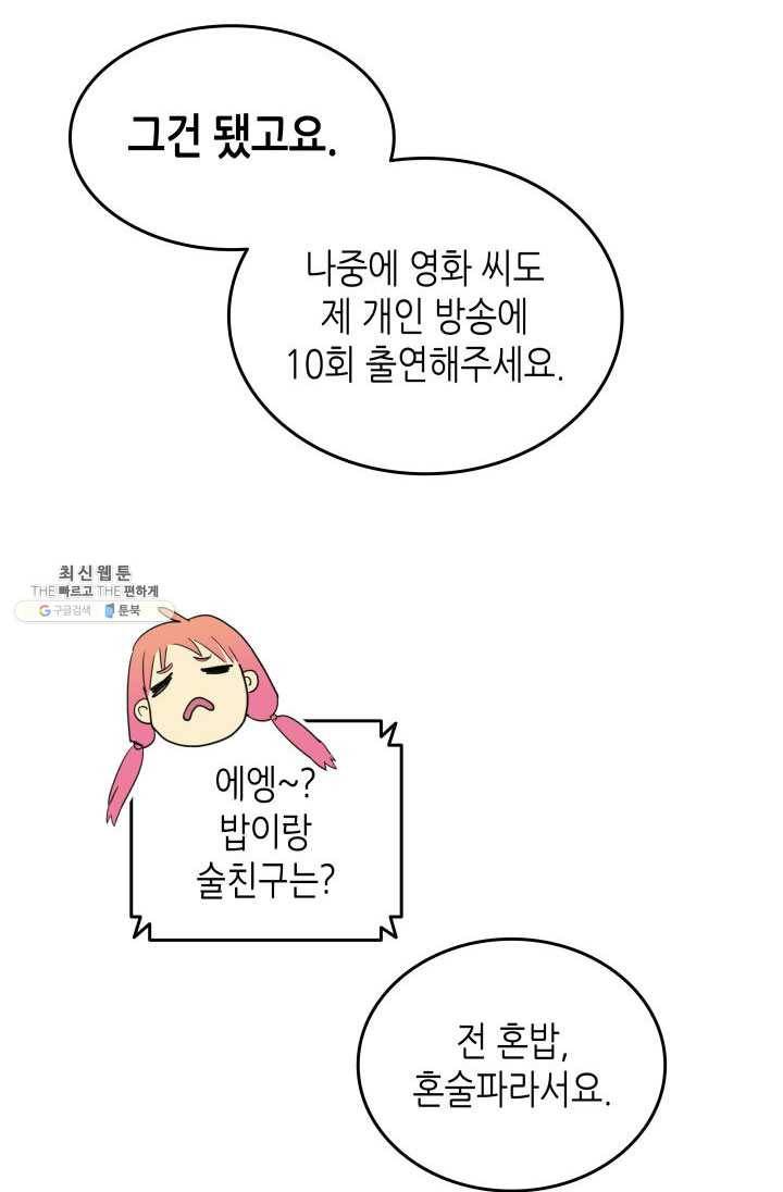 닳고닳은 뉴비 43화 28