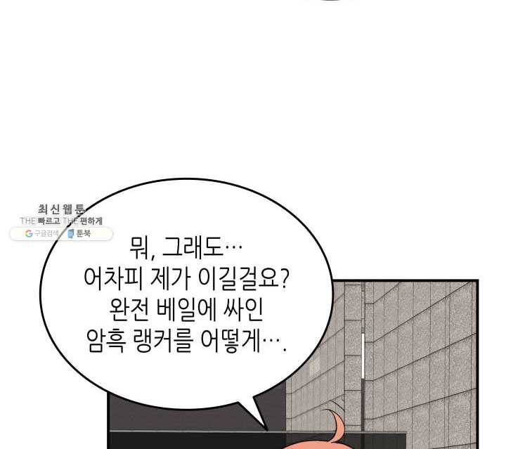 닳고닳은 뉴비 43화 29