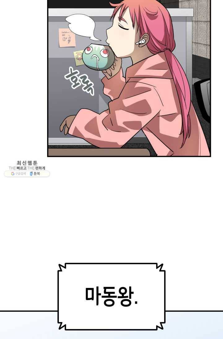 닳고닳은 뉴비 43화 30