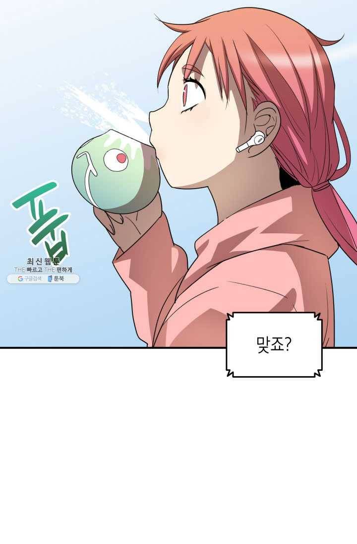 닳고닳은 뉴비 43화 31