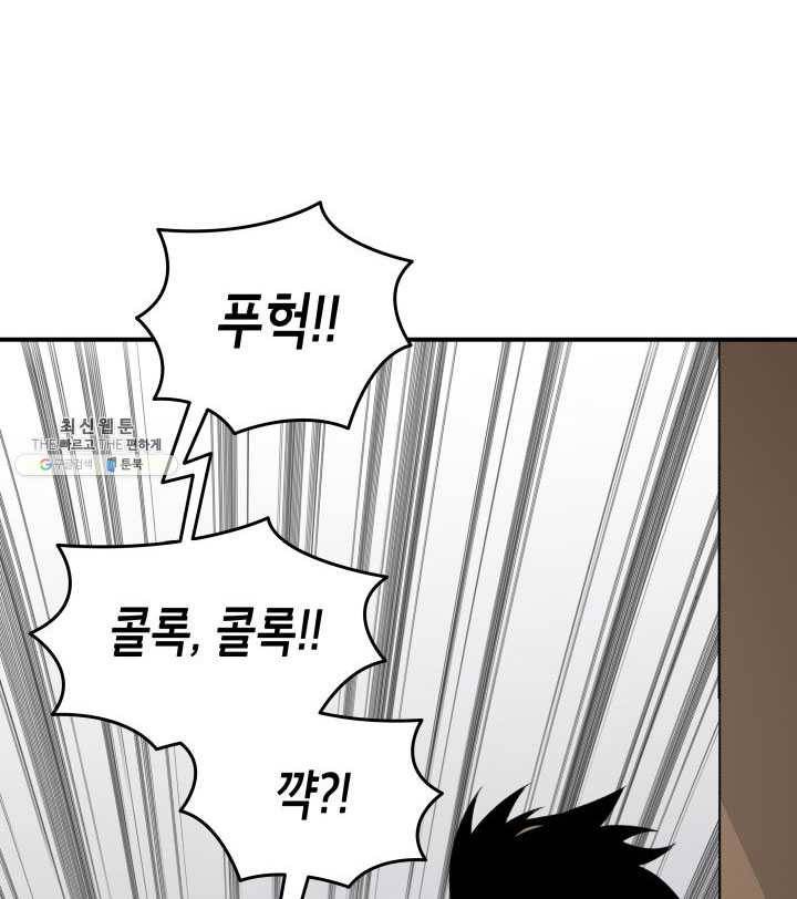 닳고닳은 뉴비 43화 32