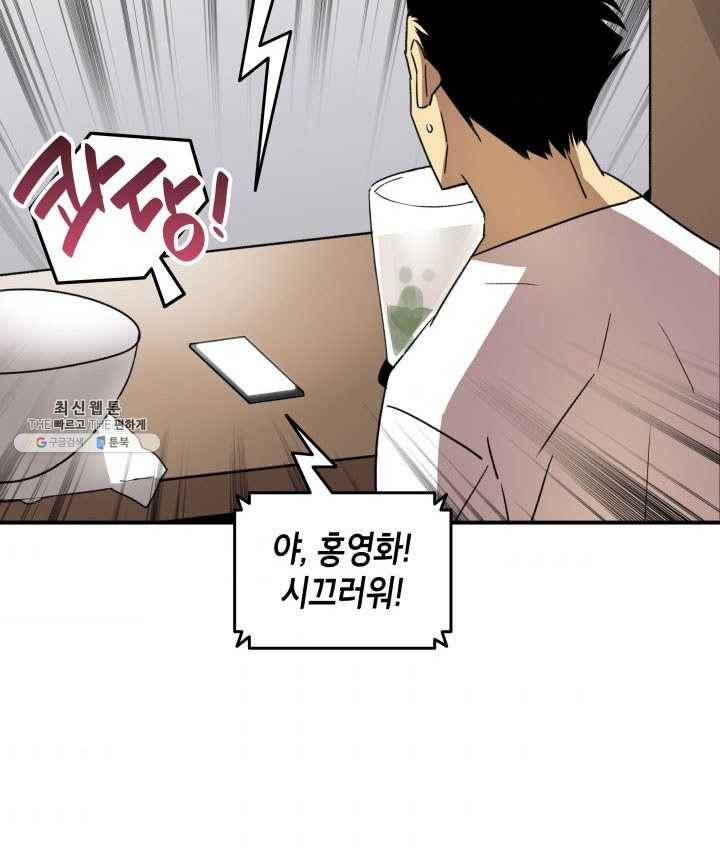 닳고닳은 뉴비 43화 33