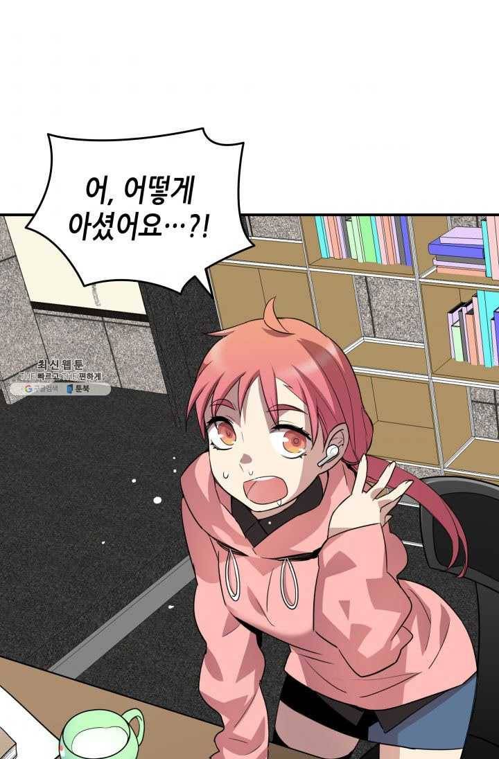 닳고닳은 뉴비 43화 34