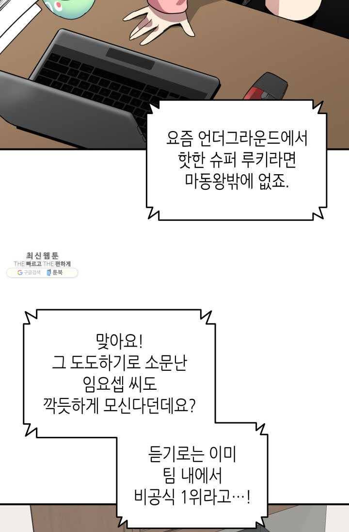 닳고닳은 뉴비 43화 35