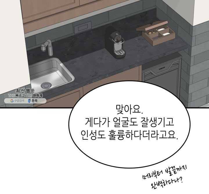 닳고닳은 뉴비 43화 36