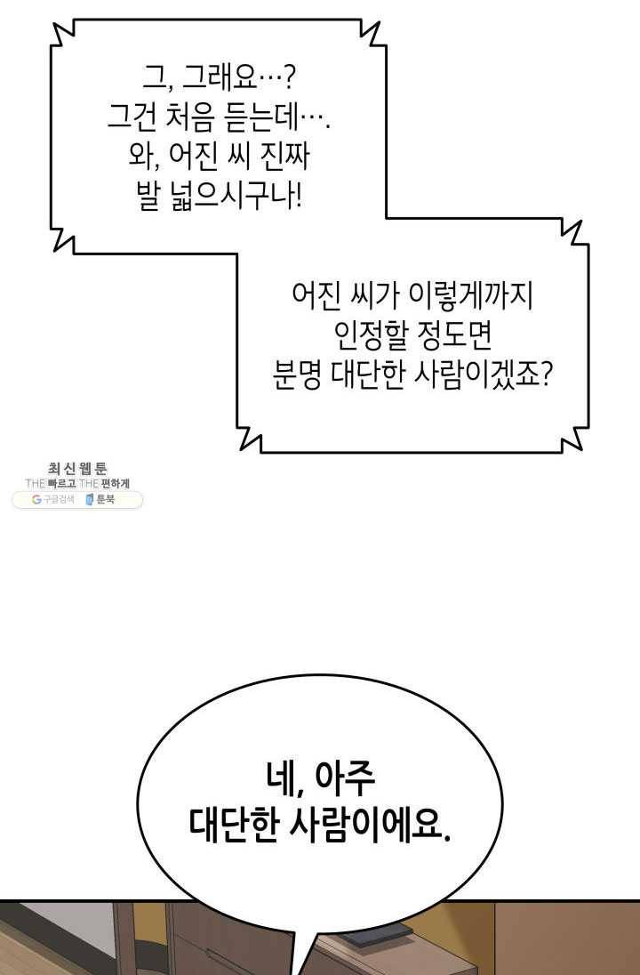 닳고닳은 뉴비 43화 37